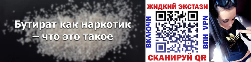 Купить  Грязи  Бутират 99% 